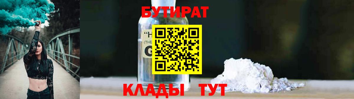 БУТИРАТ BDO 33% Бузулук