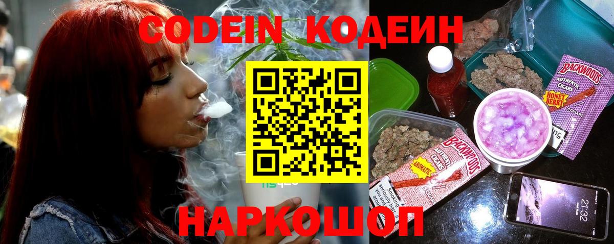 Кодеин напиток Lean (лин) Бузулук