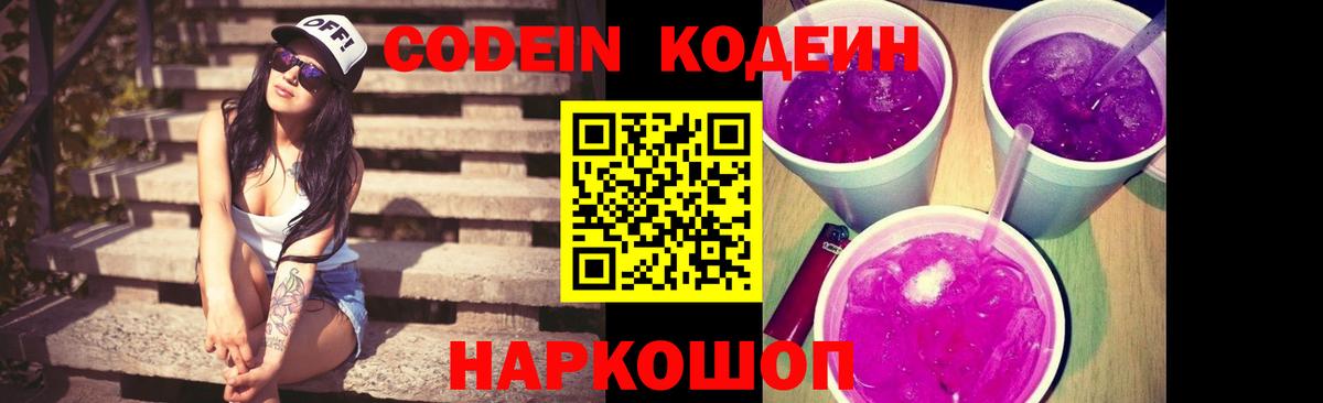 Кодеиновый сироп Lean Purple Drank  Вход с VPN  Кодеин напиток Lean (лин)  Бузулук 