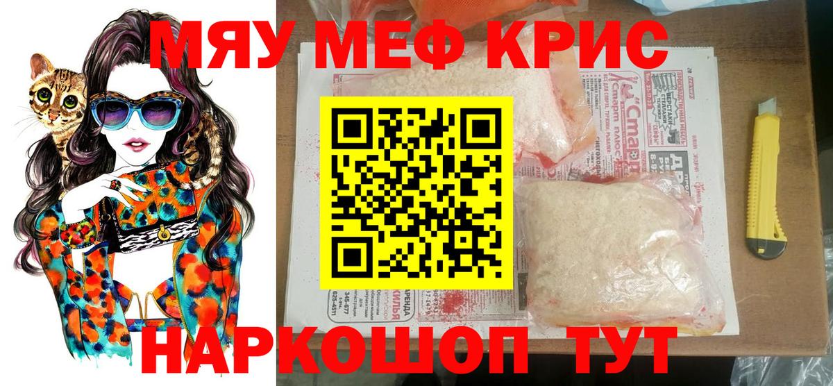 Меф мяу мяу кристаллы Бузулук